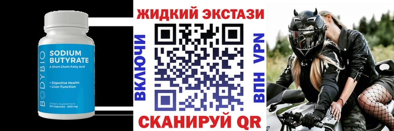 закладки  Жуковка  Бутират жидкий экстази 